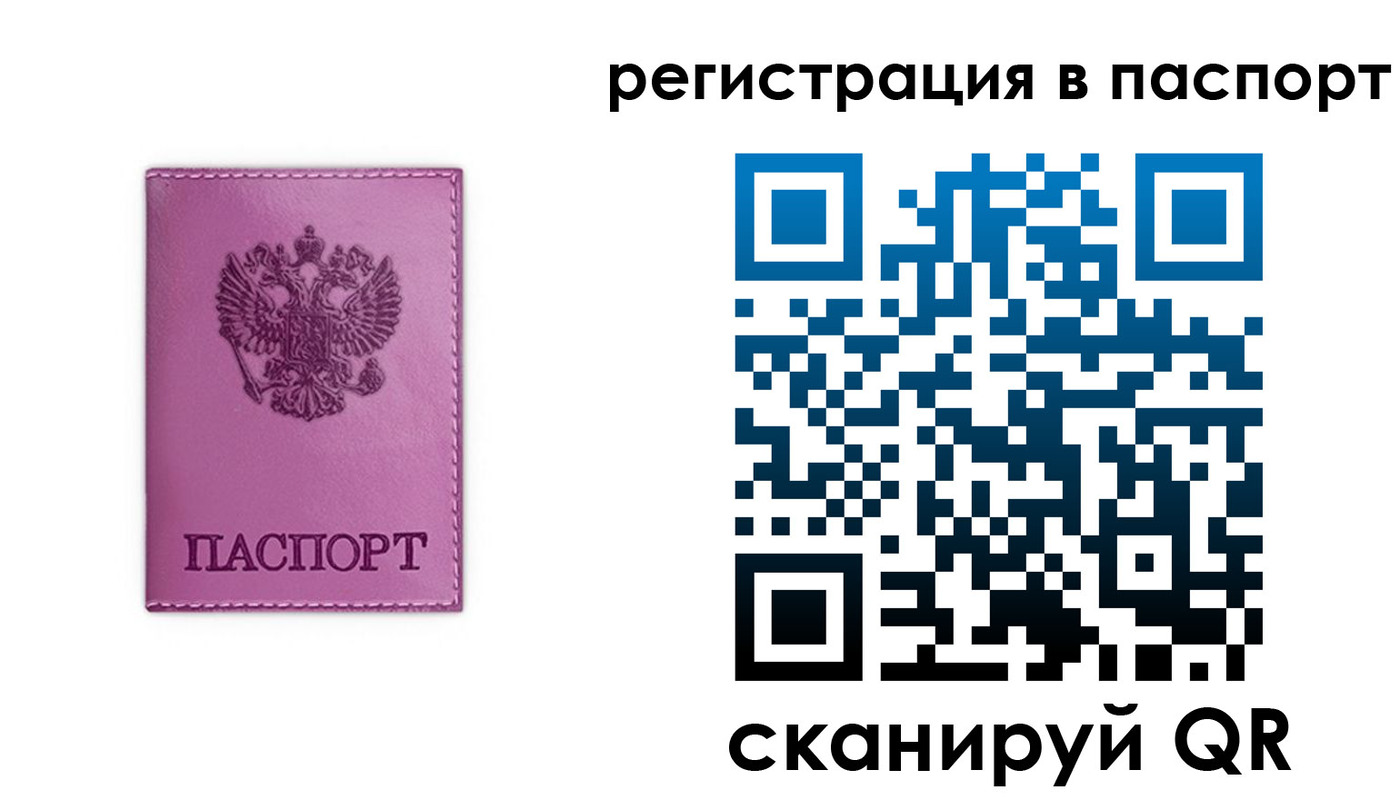 прописка 2025 в Кохме