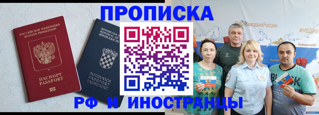 прописка для работы в Кохме